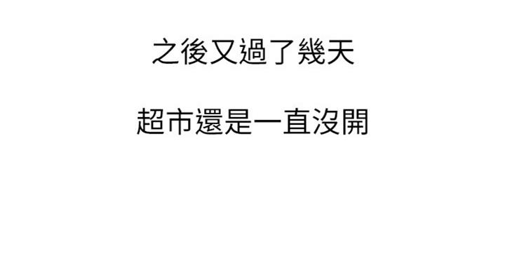 超市的漫画,第73话1图