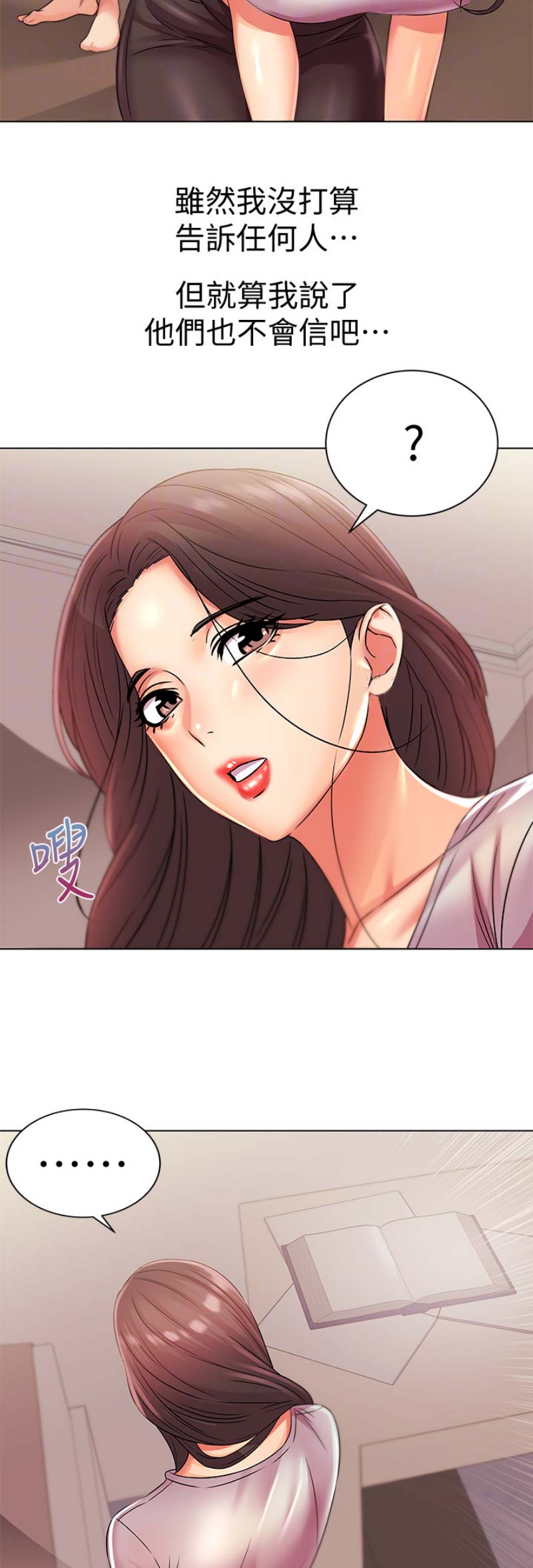 超市的姐姐漫画,第45话2图