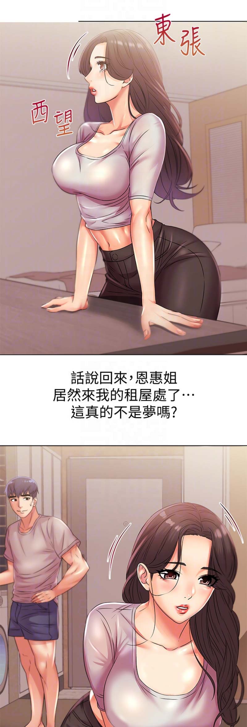 超市的姐姐漫画,第45话1图