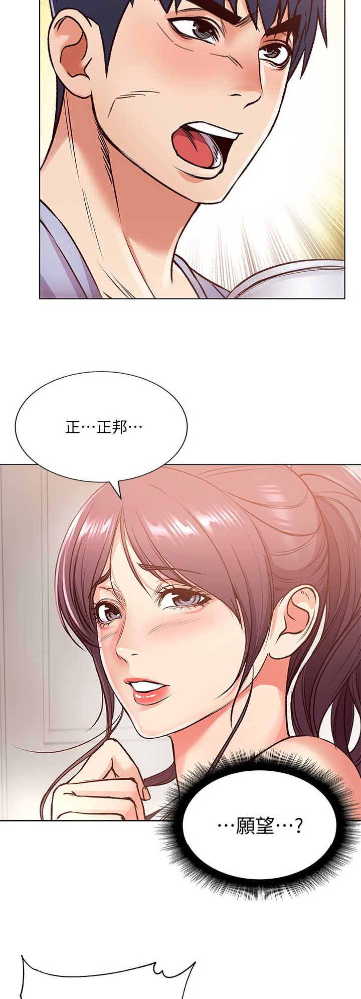 超市的姐姐漫画,第59话2图