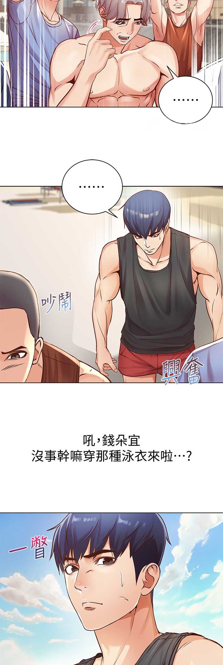 去超市姐姐付钱漫画,第54话2图