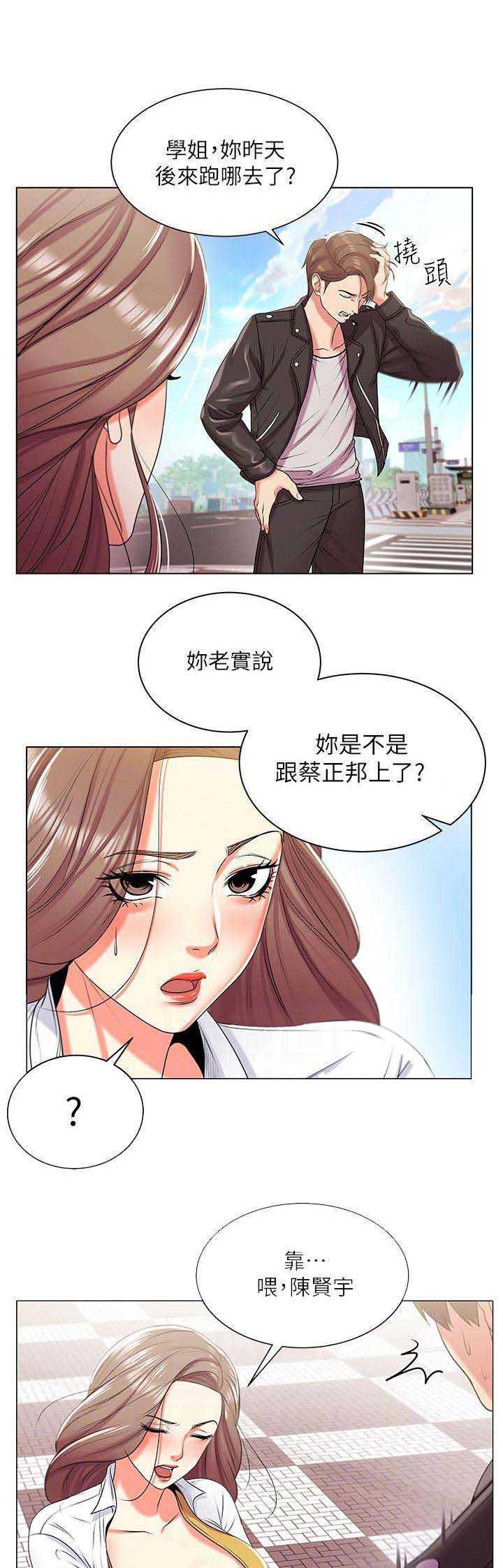 超市的漫画,第32话2图