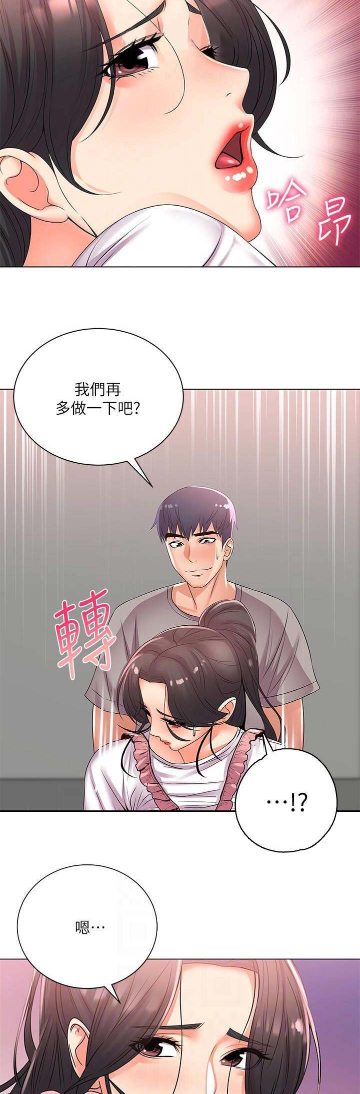 超市的姐姐漫画,第49话1图