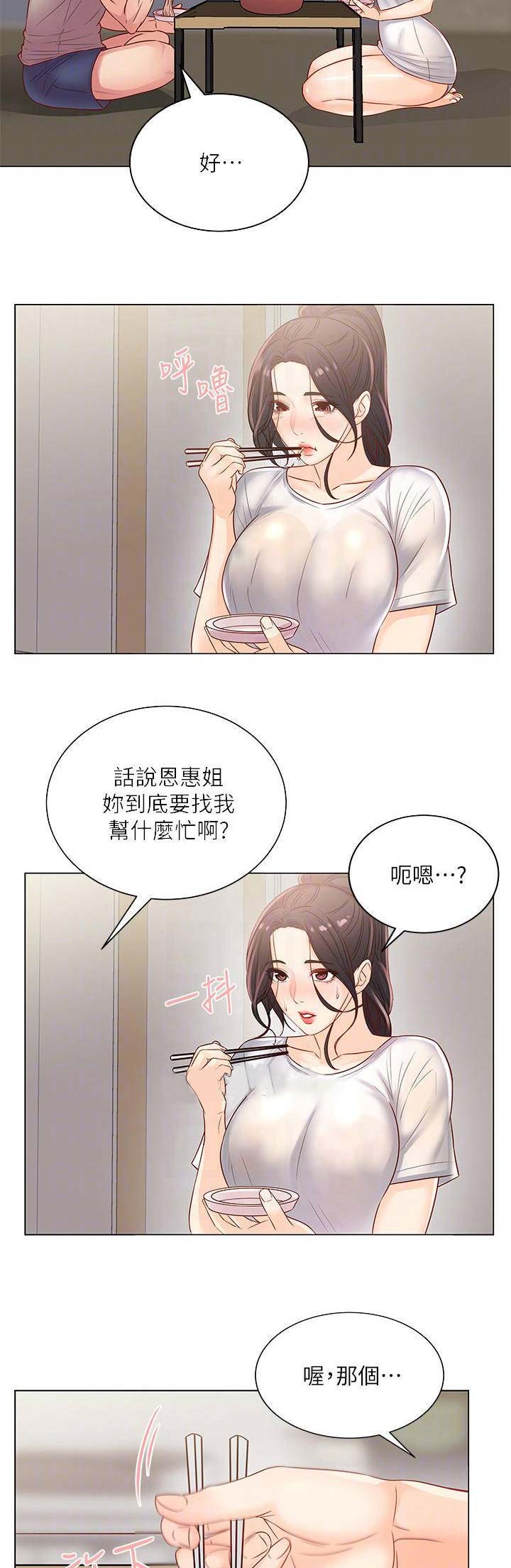 超市的姐姐漫画,第48话2图