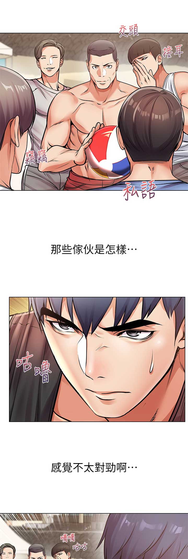 超市的姐姐漫画,第55话1图