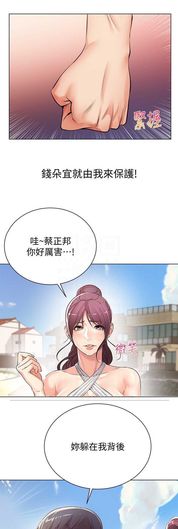 超市的姐姐漫画,第55话1图