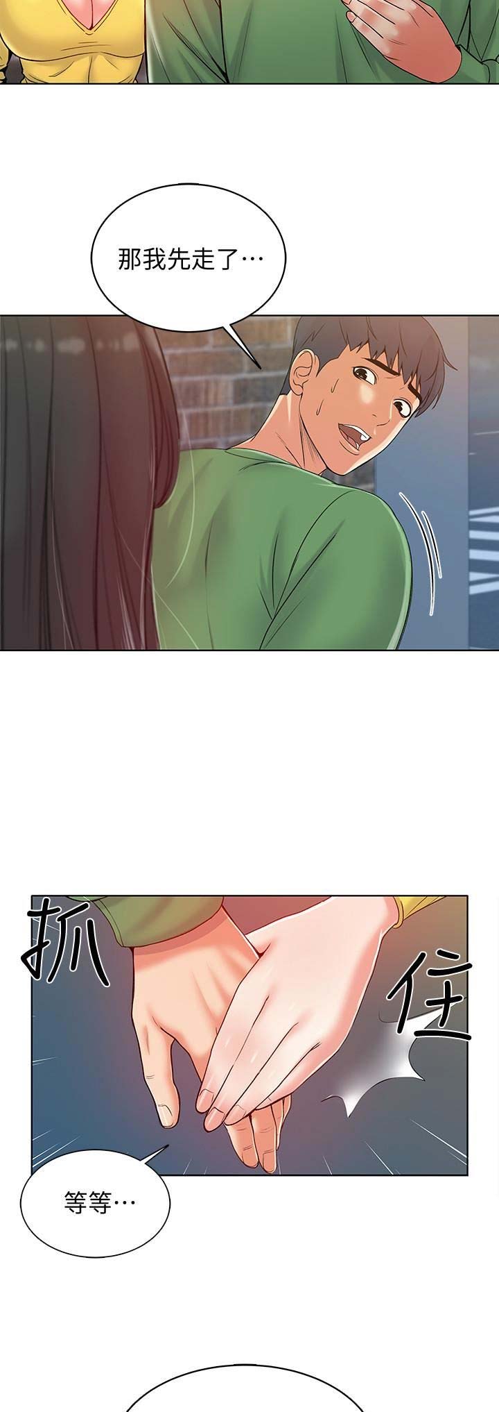 超市的漫画,第13话2图