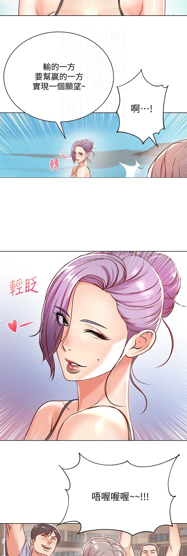 去超市姐姐付钱漫画,第54话1图