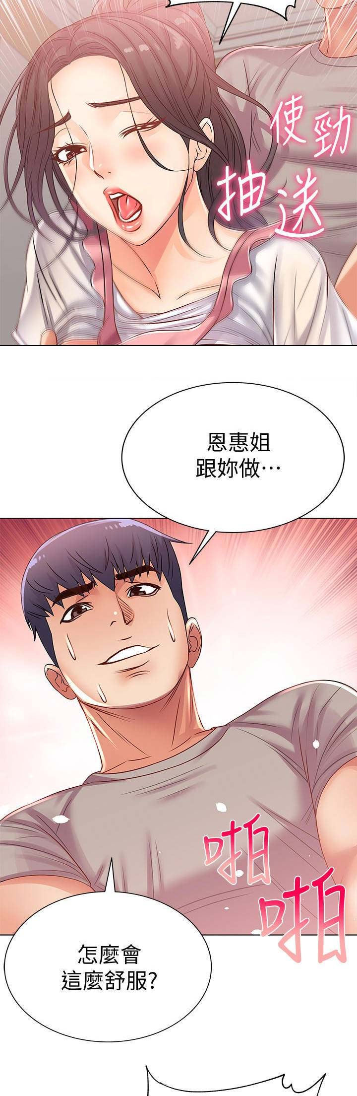 超市的姐姐漫画,第48话1图