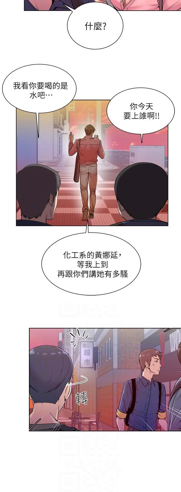 超市的姐姐们漫画,第17话1图