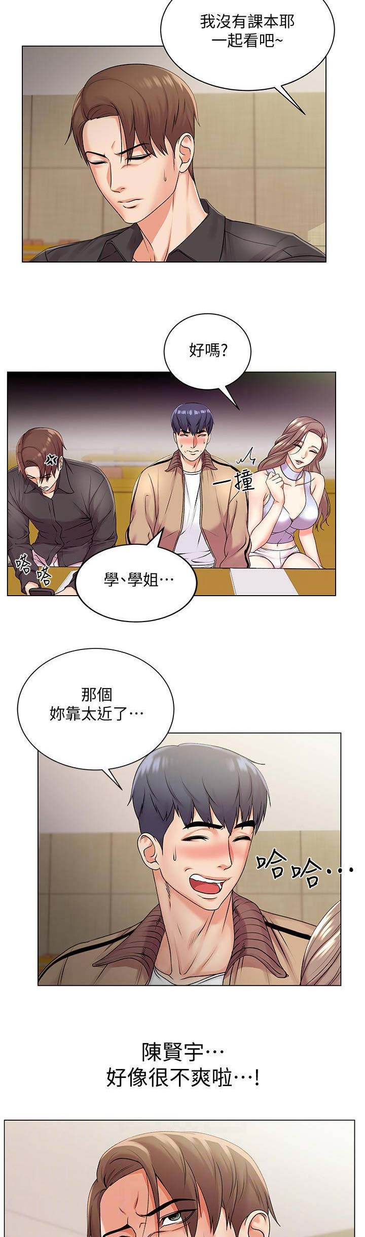 超市的姐姐漫画,第36话1图