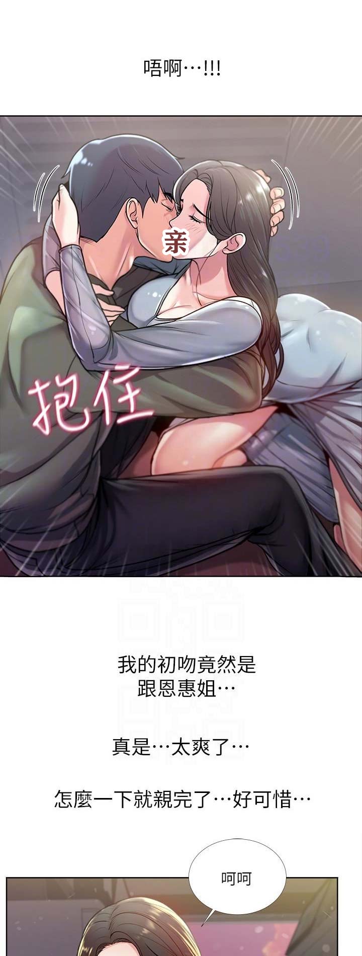 超市的姐姐漫画,第21话1图