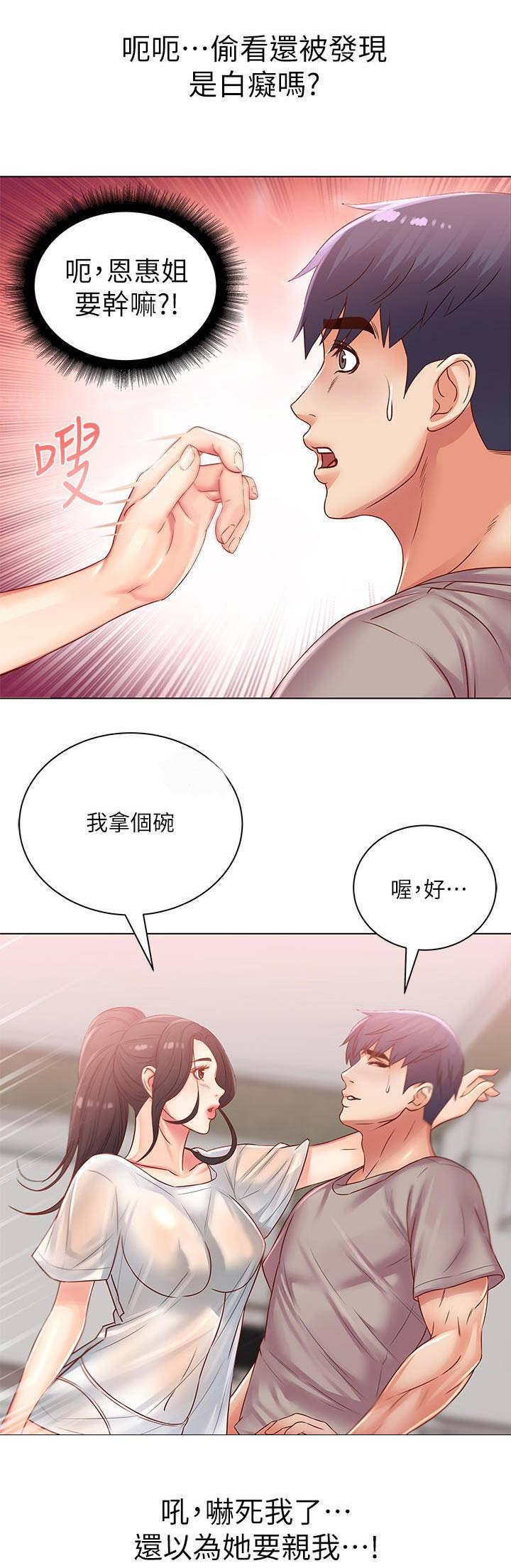 超市的姐姐漫画,第47话1图