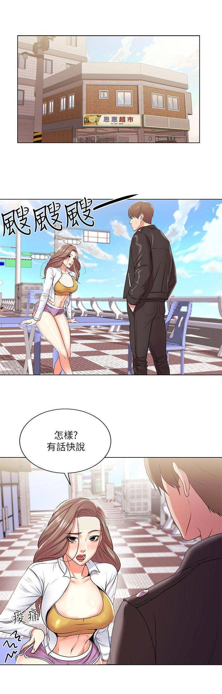 超市的漫画,第32话1图