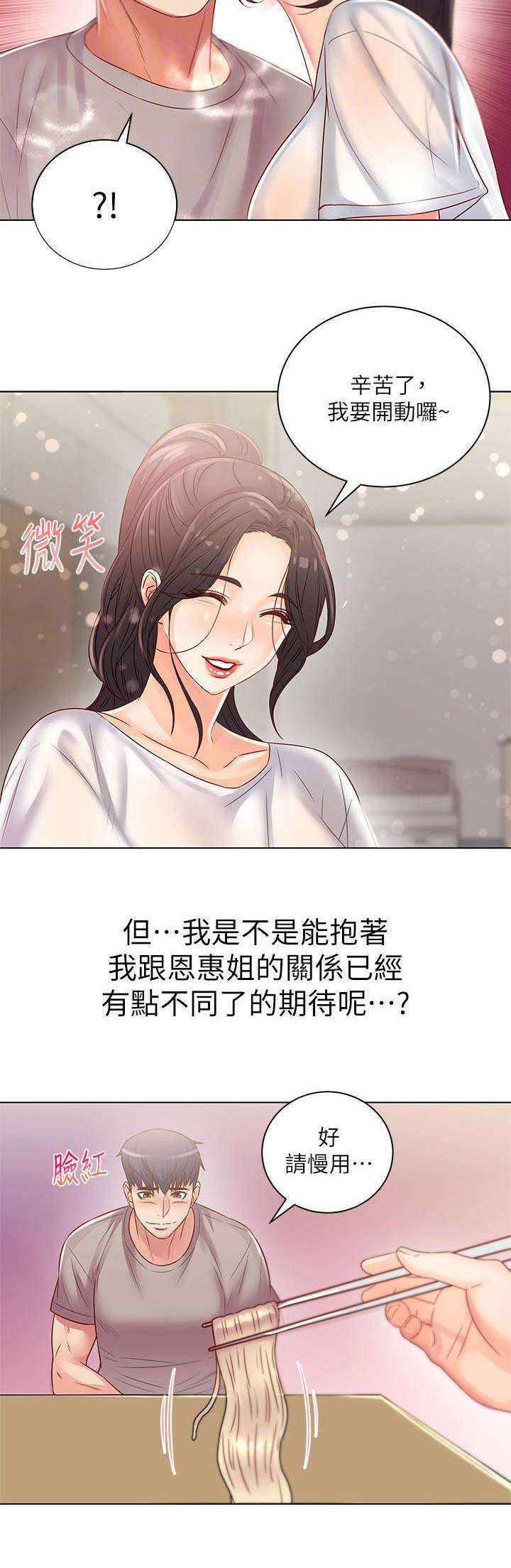 超市的姐姐漫画,第47话2图