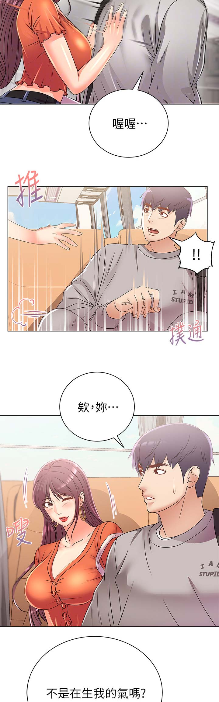 超市的姐姐漫画,第51话2图