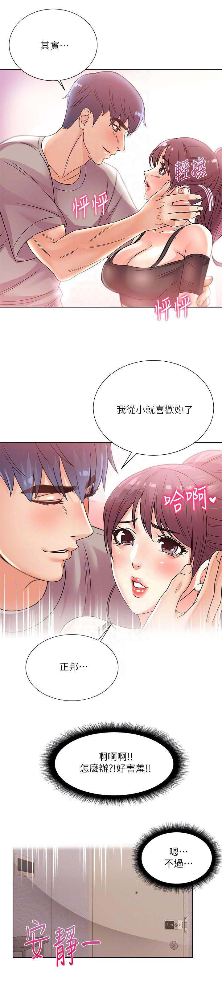 超市的姐姐漫画,第42话1图