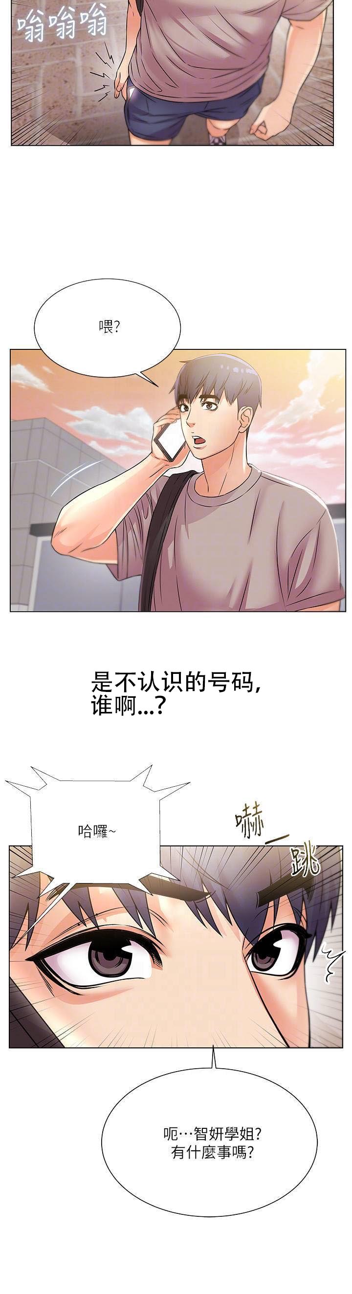 超市的姐姐漫画,第41话2图