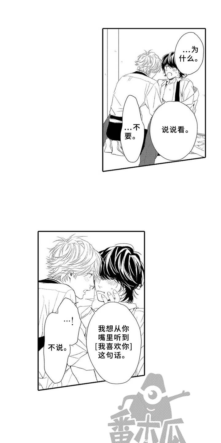 可爱的小度图片漫画,第19章：确认心意1图