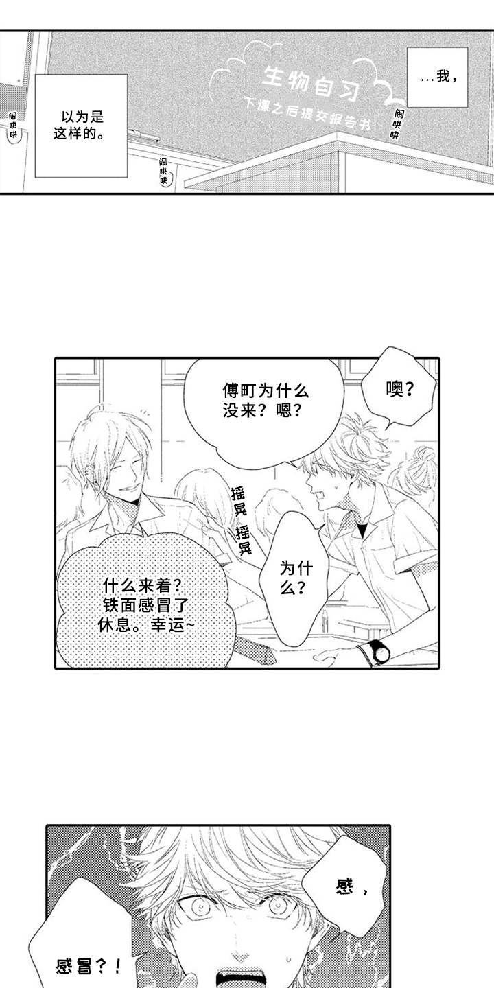 可爱的温度漫画,第5章：感冒1图