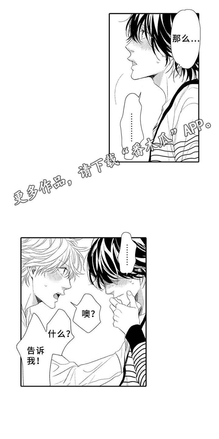 可爱的夏芯洁漫画,第13章：独特回忆1图