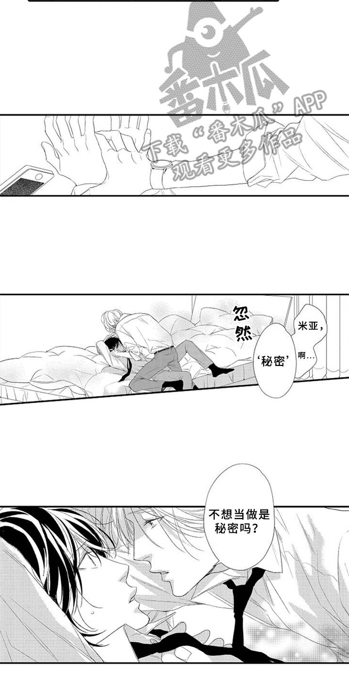 可爱的度数漫画,第25章：心痛1图