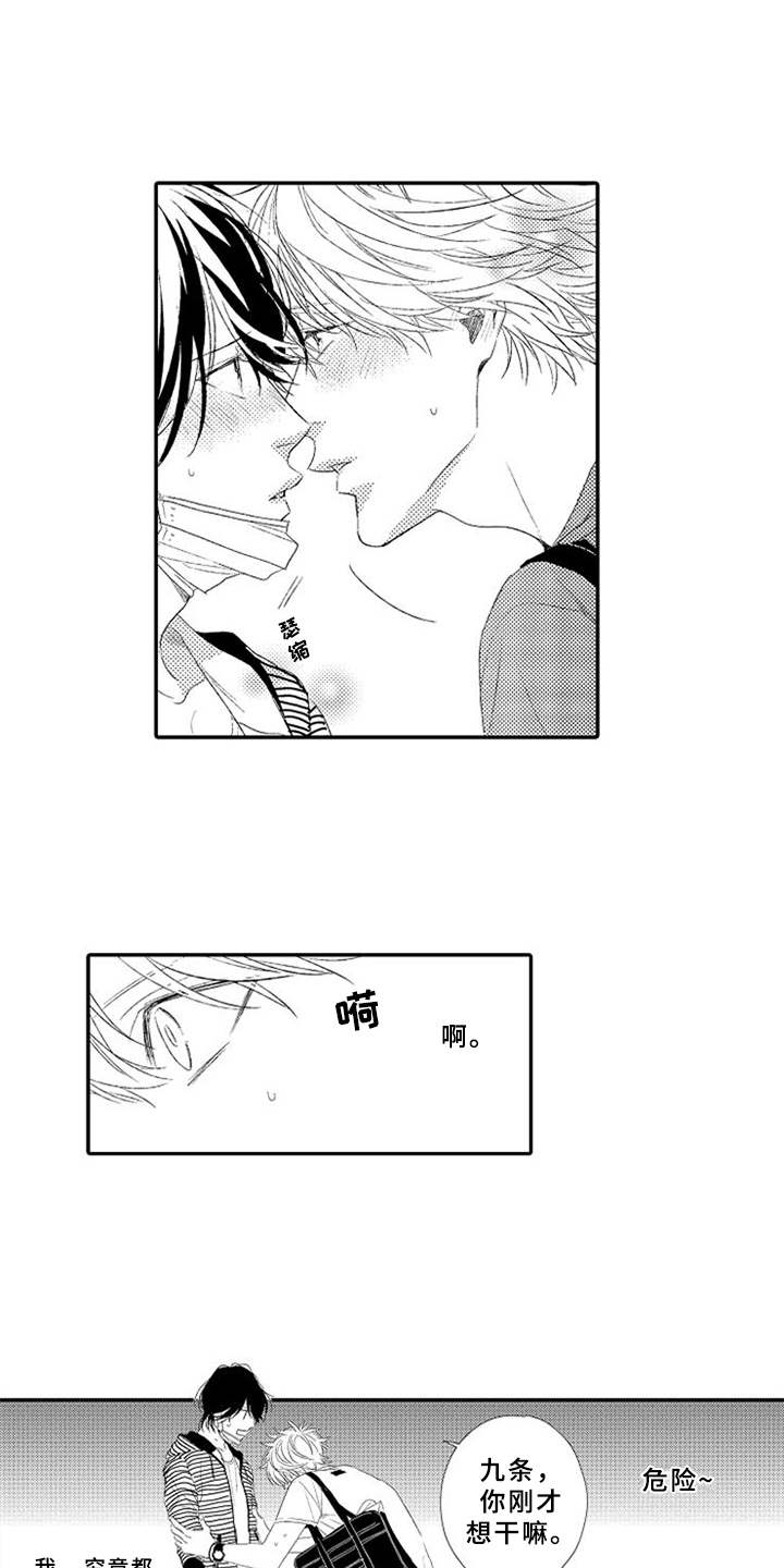 可爱的度数漫画,第6章：手忙脚乱1图