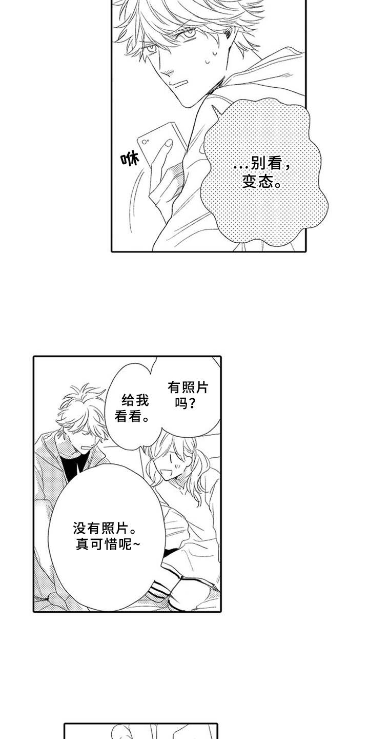 可爱的夏芯洁漫画,第11章：机会1图