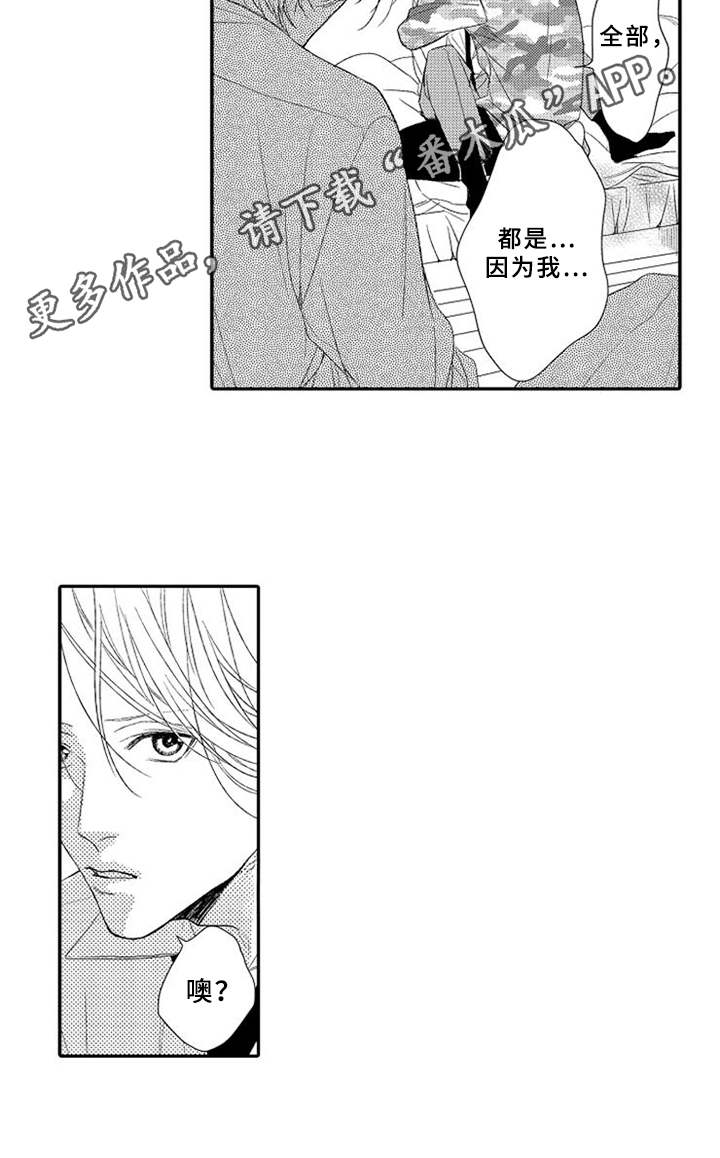 可爱的度数漫画,第26章：赶到1图