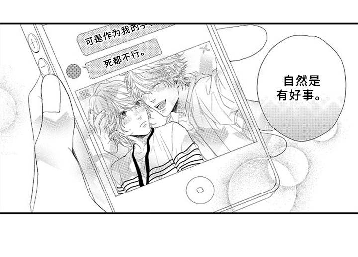 可爱的杜鹃花简谱漫画,第15章：掉以轻心2图