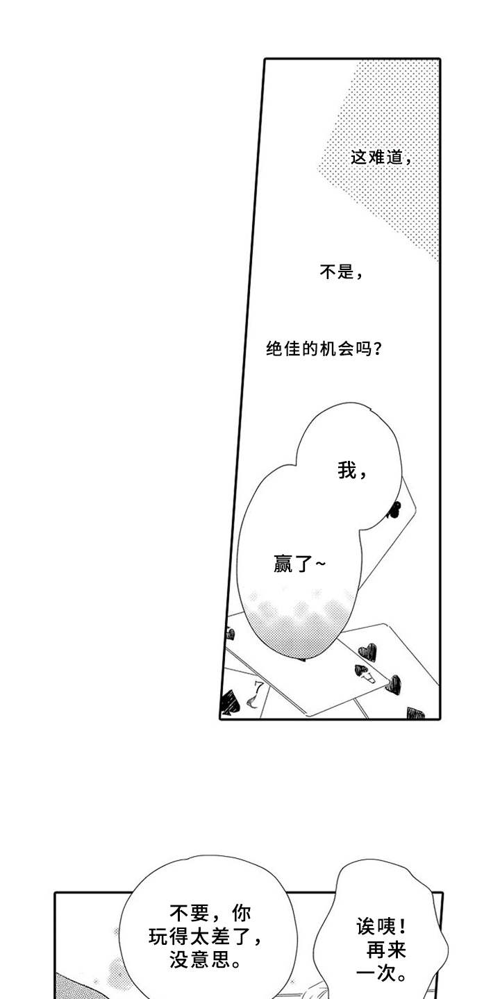 可爱的夏芯洁漫画,第11章：机会2图