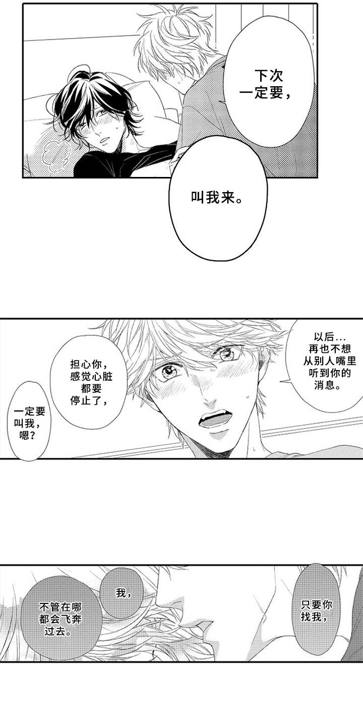 可爱的小度图片漫画,第9章：保持距离1图