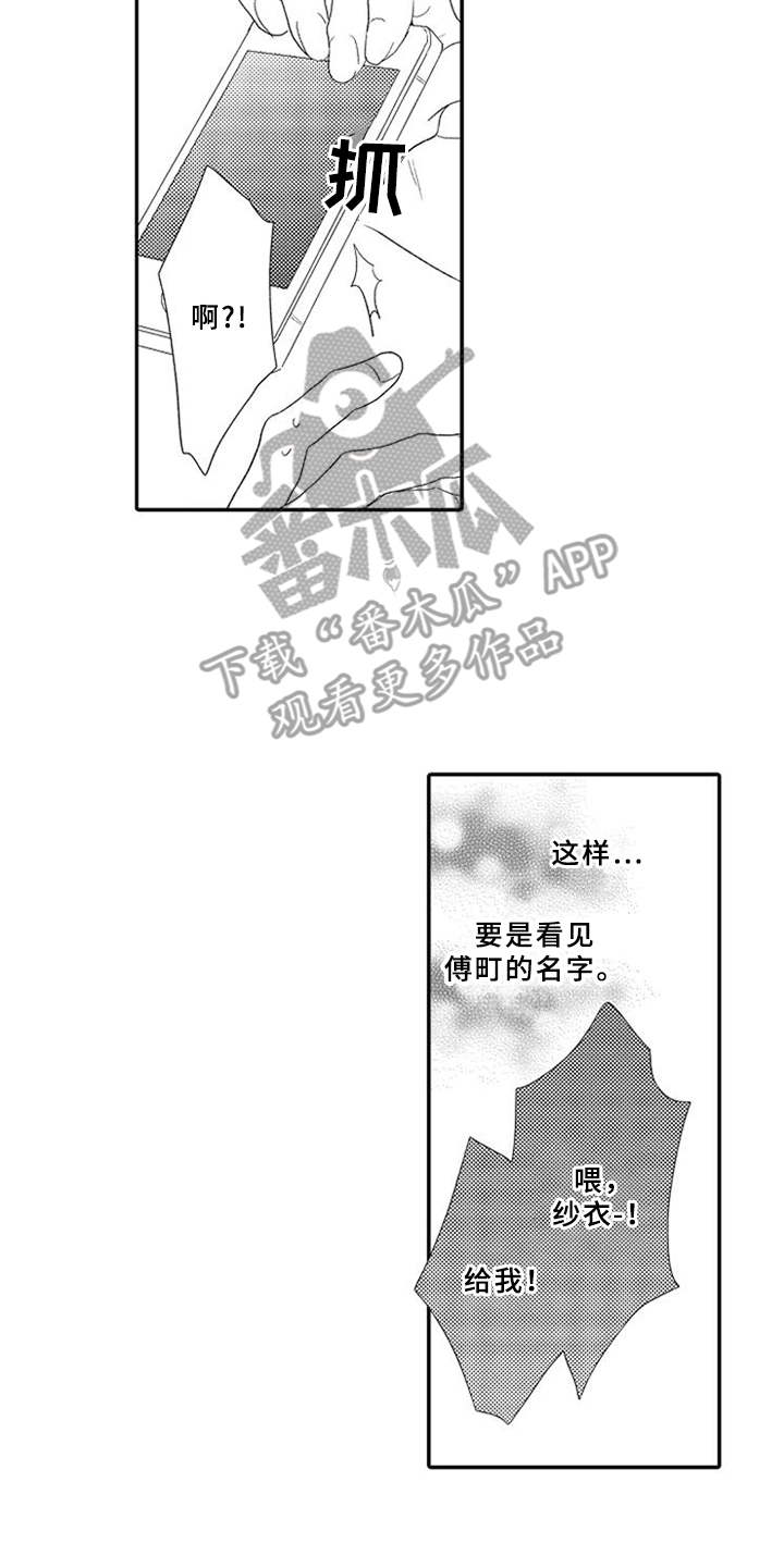 可爱的夏芯洁漫画,第11章：机会2图