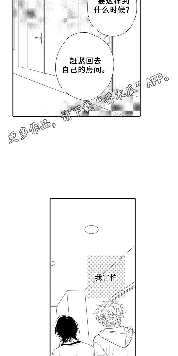 可爱的小狗狗漫画,第12章：独处2图