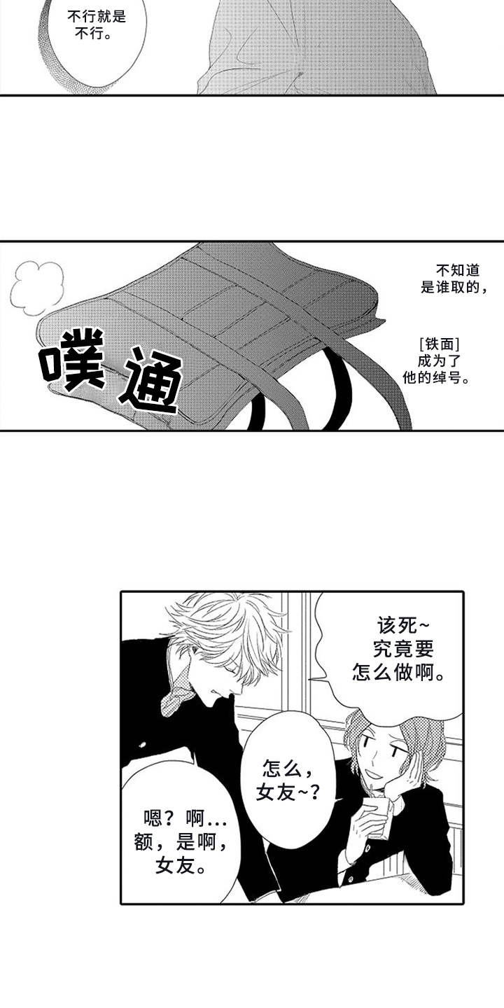 可爱的定义百度百科漫画,第1章：不讲情面1图