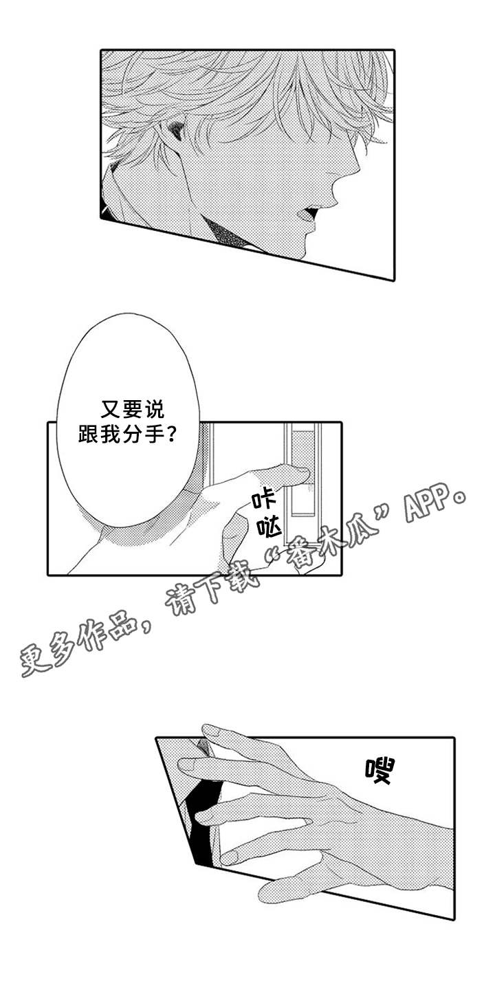 可爱的多肉植物作文400字漫画,第18章：闹脾气1图