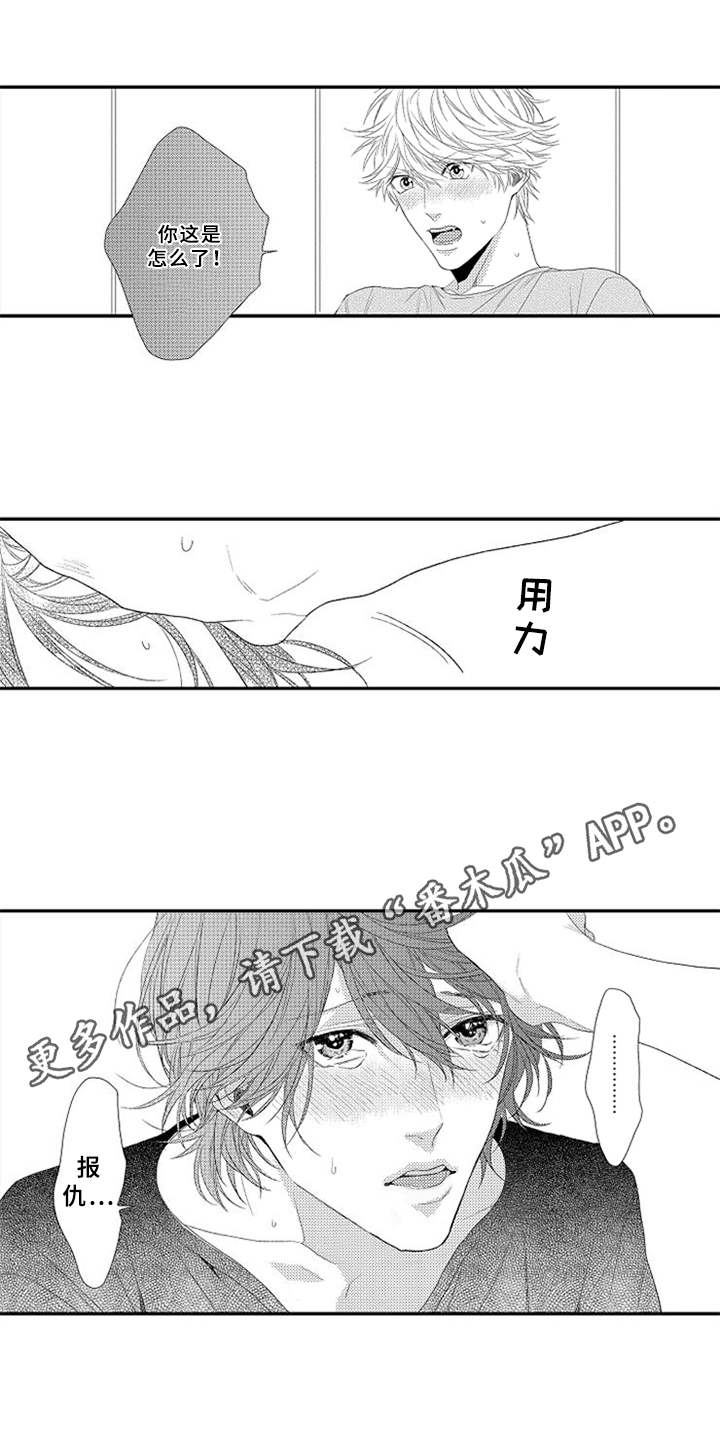 可爱的度数漫画,第8章：舍不得1图