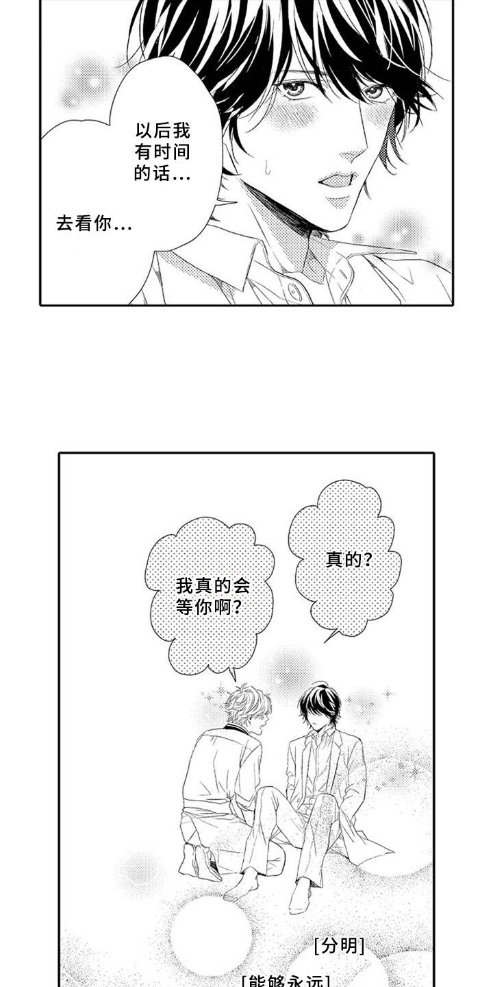 可爱的杜鹃花简谱漫画,第20章：许愿2图