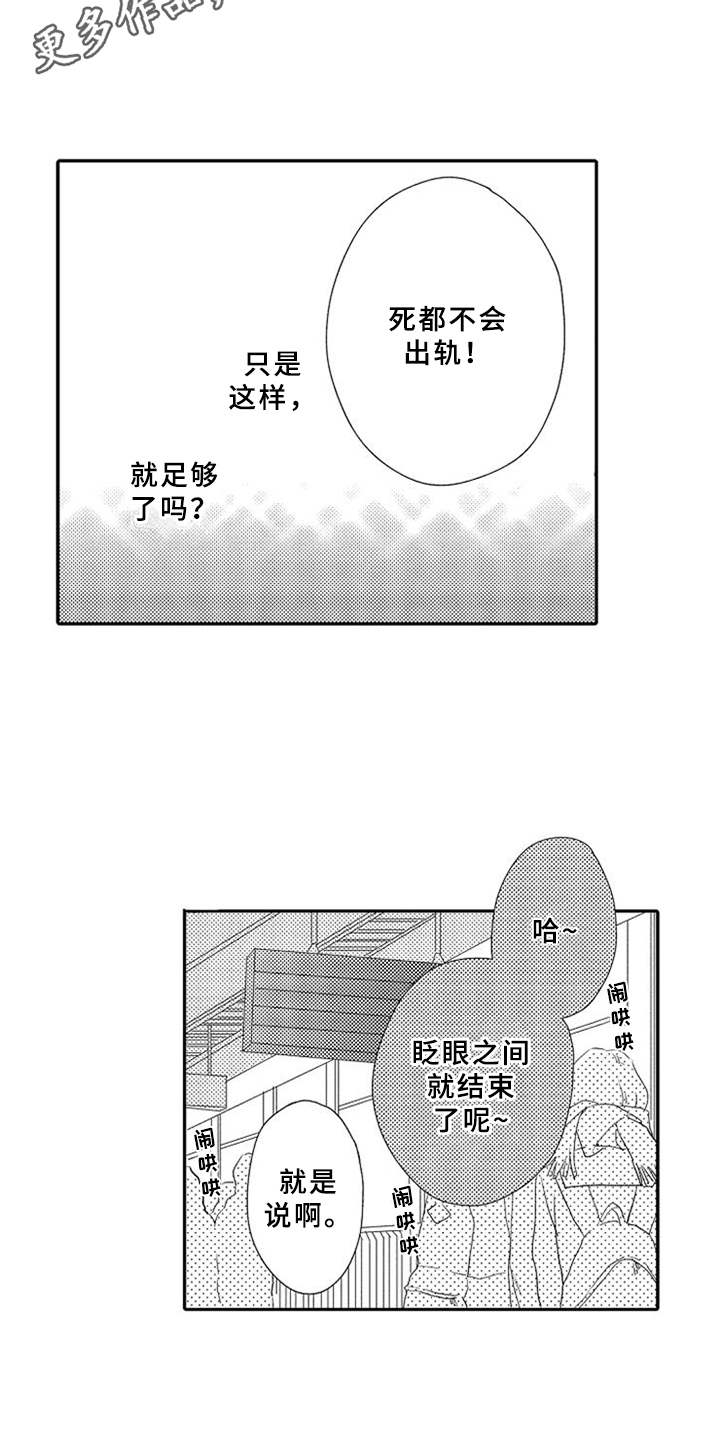 可爱的杜鹃花简谱漫画,第15章：掉以轻心2图