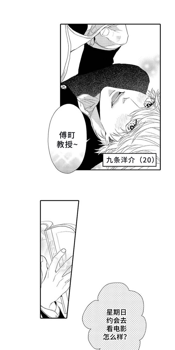 可爱的度数漫画,第1章：不讲情面1图