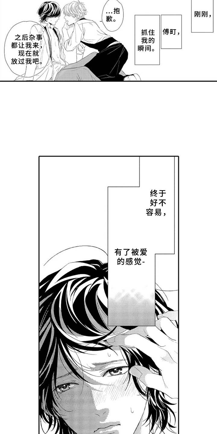 可爱的tv漫画,第19章：确认心意2图