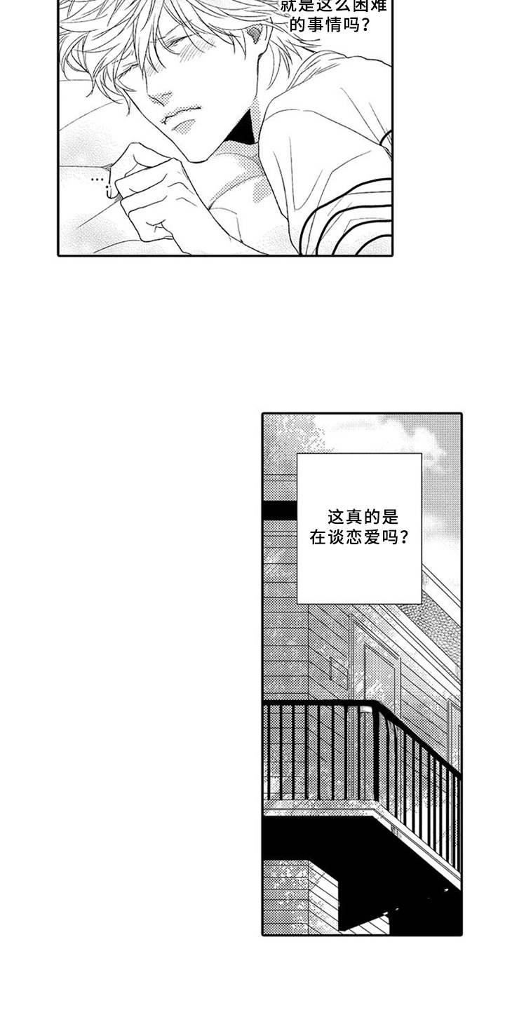 可爱的度数漫画,第2章：拒之门外1图