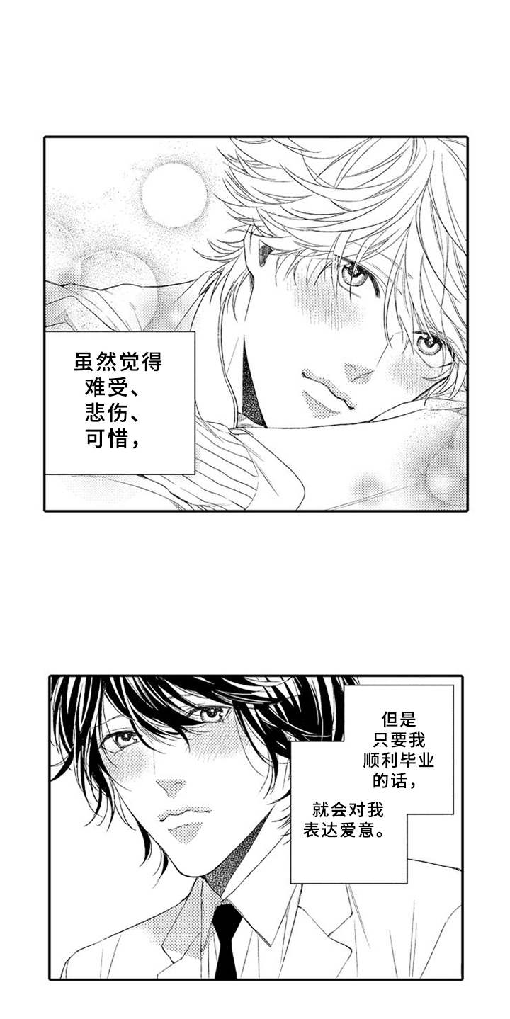 可爱的短句文案漫画,第23章：用心的表达2图