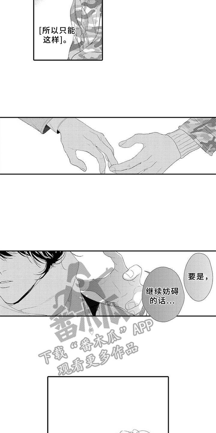 可爱的牛马动漫2m6u漫画,第24章：无奈2图