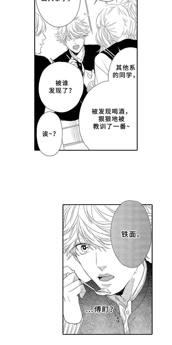 可爱的多肉植物作文400字漫画,第11章：机会2图