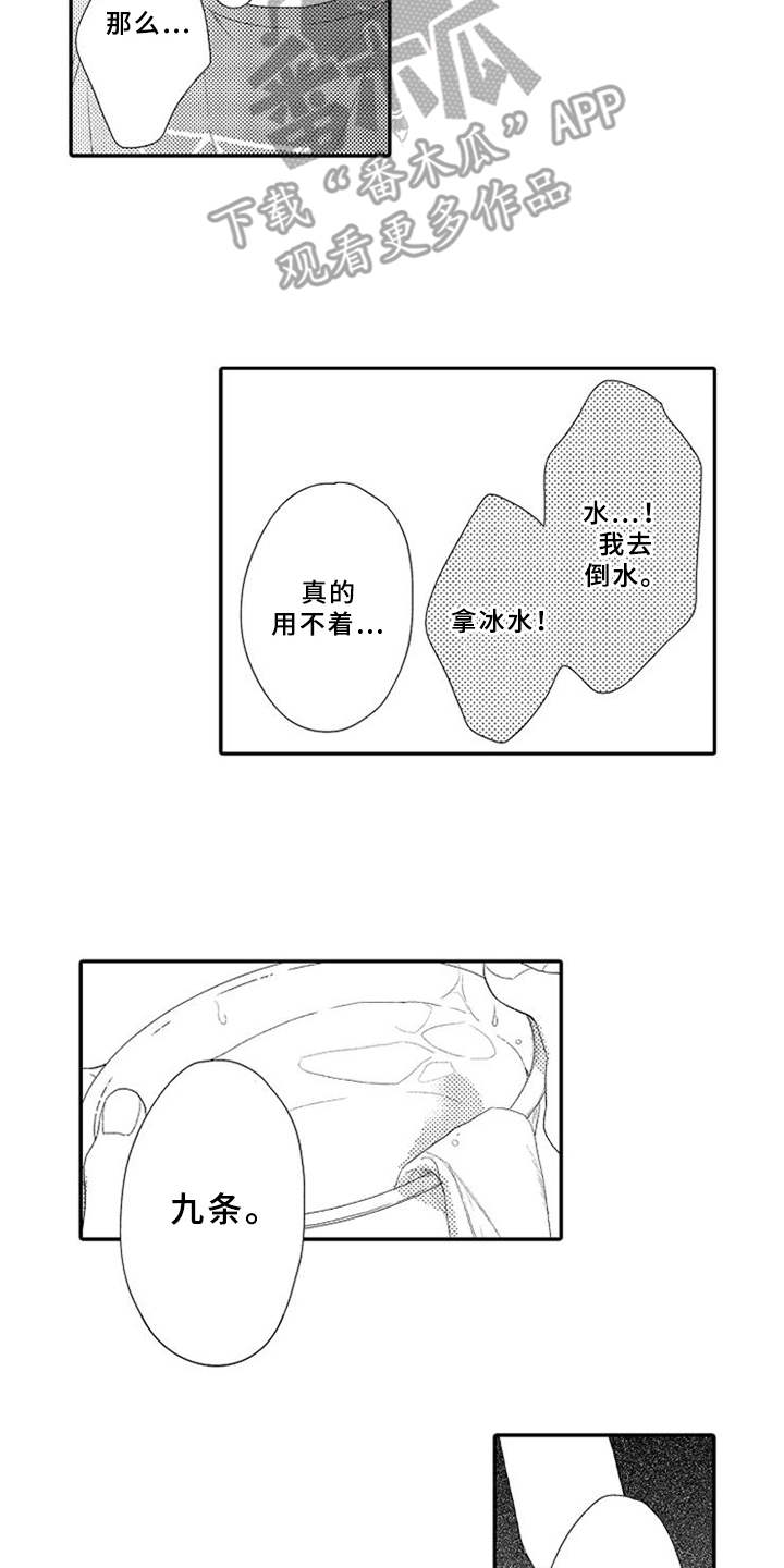 可爱的度数漫画,第7章：慌张2图