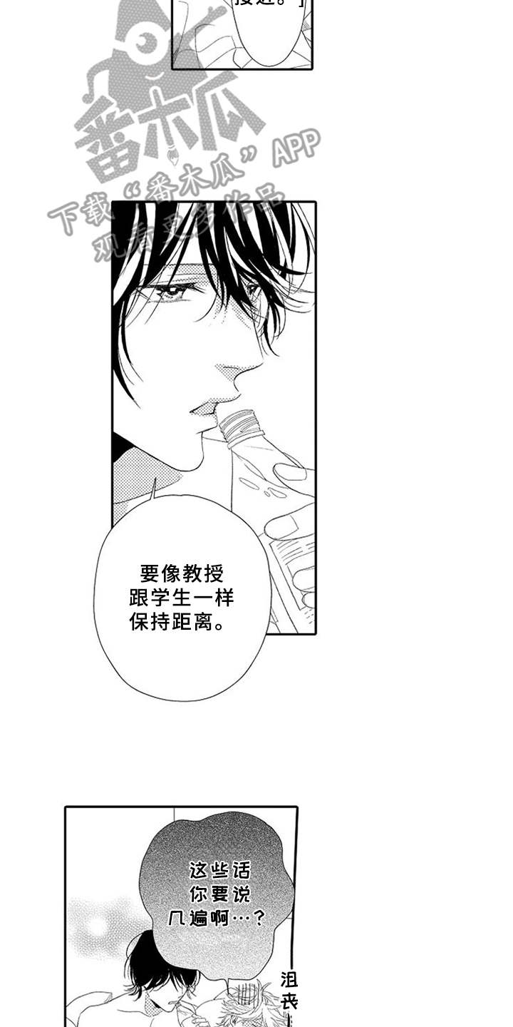 可爱的小度图片漫画,第9章：保持距离2图