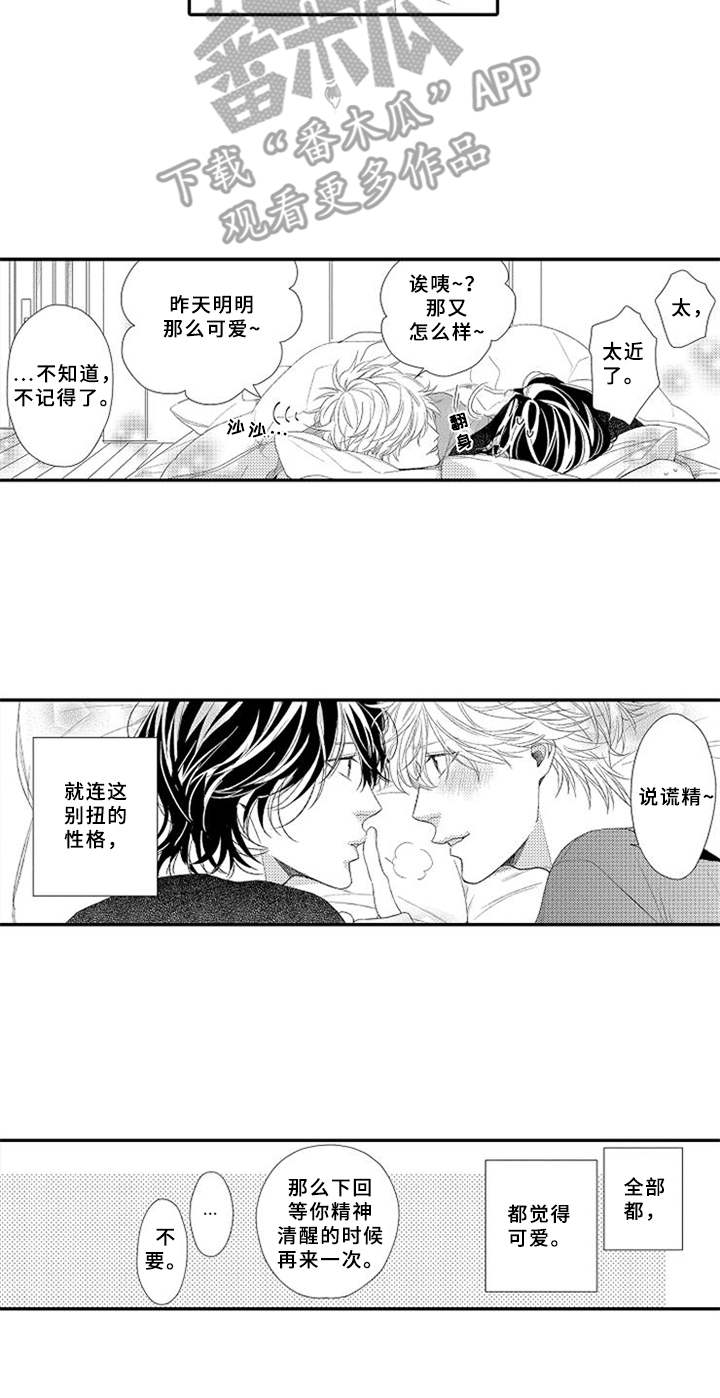 可爱的小度图片漫画,第9章：保持距离2图