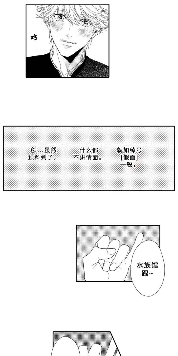 可爱的小男孩图片真人漫画,第1章：不讲情面1图