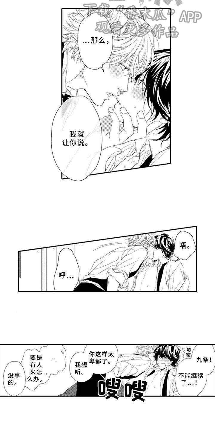 可爱的小度图片漫画,第19章：确认心意2图